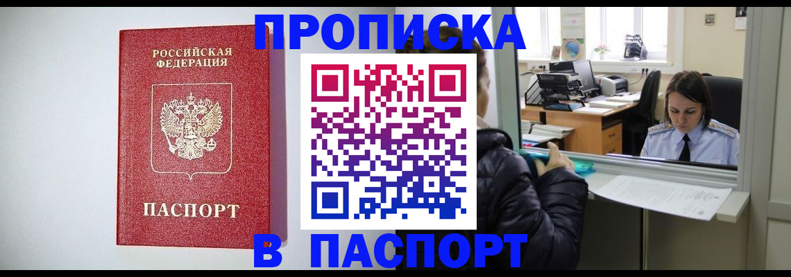прописка от собственника в Талдоме